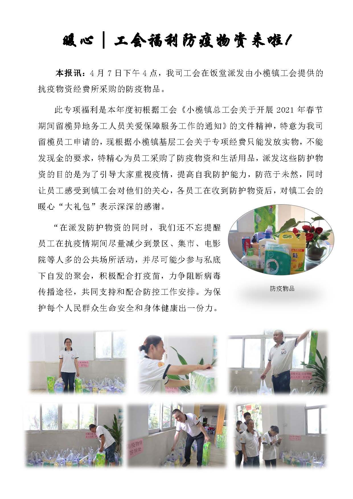 暖心︱工會(huì)福利防疫物資來啦！_頁面_1.jpg