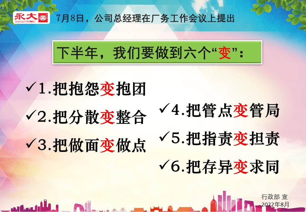 三個睡得著，六個變宣傳.jpg